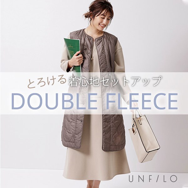 【セットアップ対応】とろける着心地！きれい見えフリース