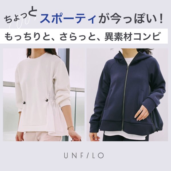 簡単着映え！スポーティセットアップ