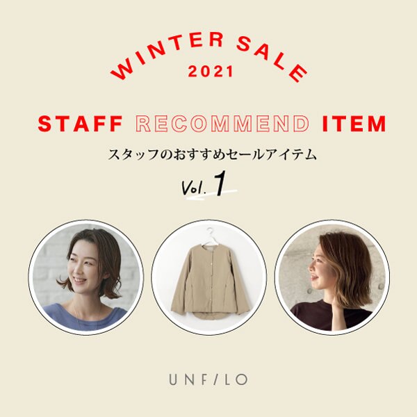 スタッフが推す！GETすべきセールアイテム vol.1