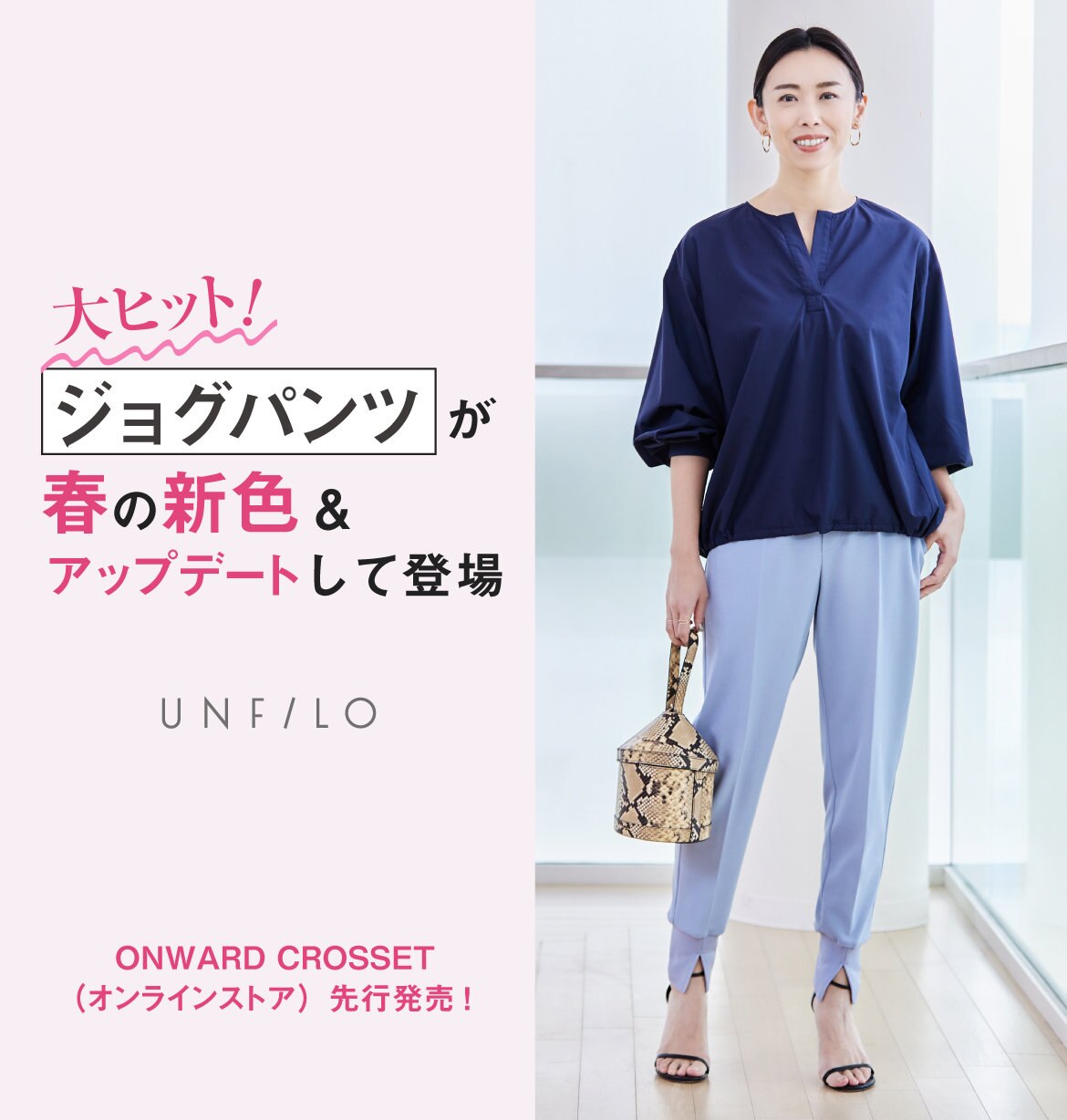 公式 Unfilo ファッション通販サイト オンワード クローゼット
