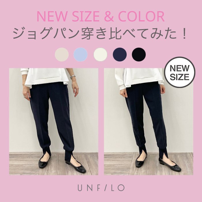 【新旧比較！】大人気ジョグパン早速穿いてみた！