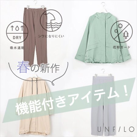 忙しい新生活！機能付き新作で気分も上がる♪