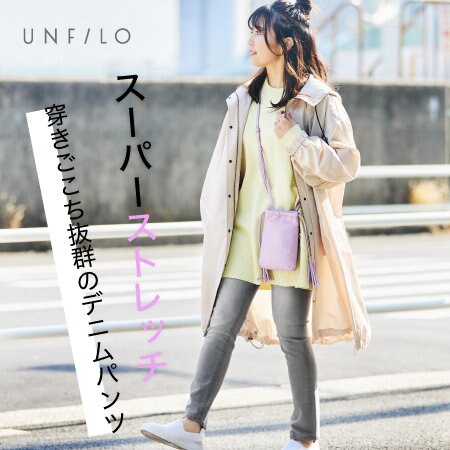 スーパーストレッチ！穿き心地抜群の5ポケットデニム