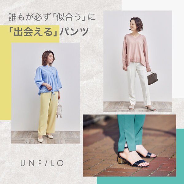 「似合う」色・サイズに「出会える」パンツ
