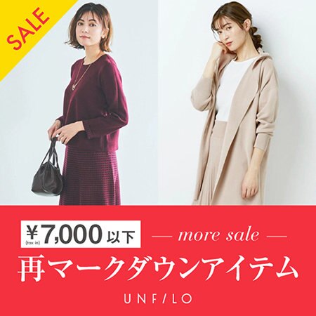 7,000円以下で買える！再マークダウンアイテムご紹介