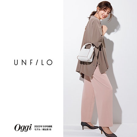 【朝比奈 彩さん着用】Oggi 5月号掲載アイテムご紹介