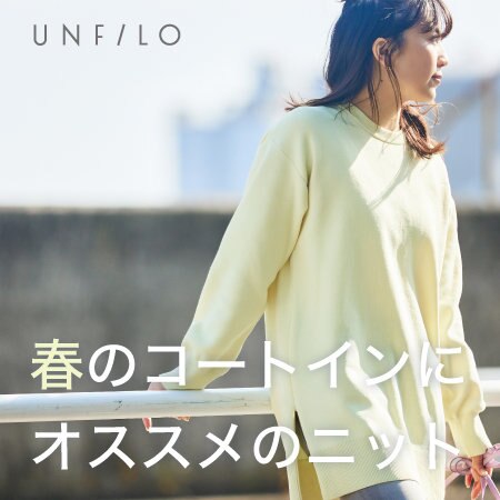 春のコートインにおすすめニット
