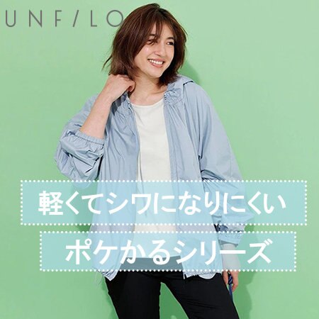 驚くほど軽くてシワになりにくい【ポケかるシリーズ】