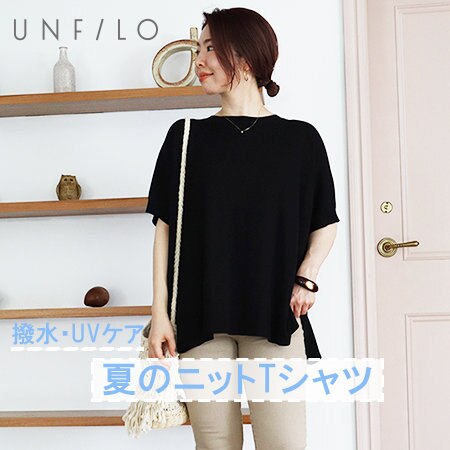 【撥水・UVケア】機能ニットTシャツ！