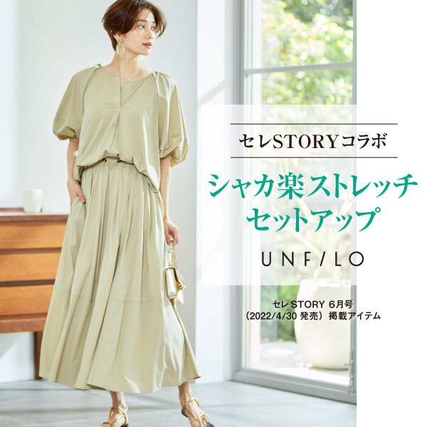 【セレSTORYコラボ】 “シャカ楽ストレッチ”のスポかわ新作！