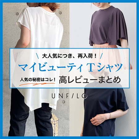人気の秘密はコレ！マイビューティTのレビューまとめ