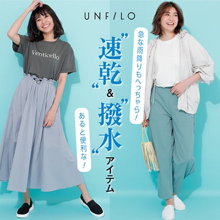 【撥水】水際や悪天候もOKの夏アイテムご紹介！