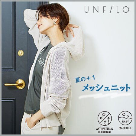 【抗菌防臭】夏のプラス1にメッシュニット！