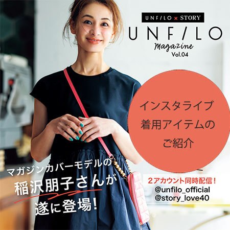 【6/9 インスタLIVE】着用アイテムをご紹介