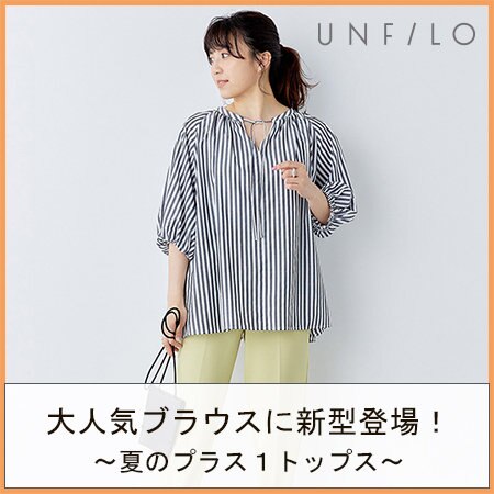 【夏のプラス１】おすすめアイテム