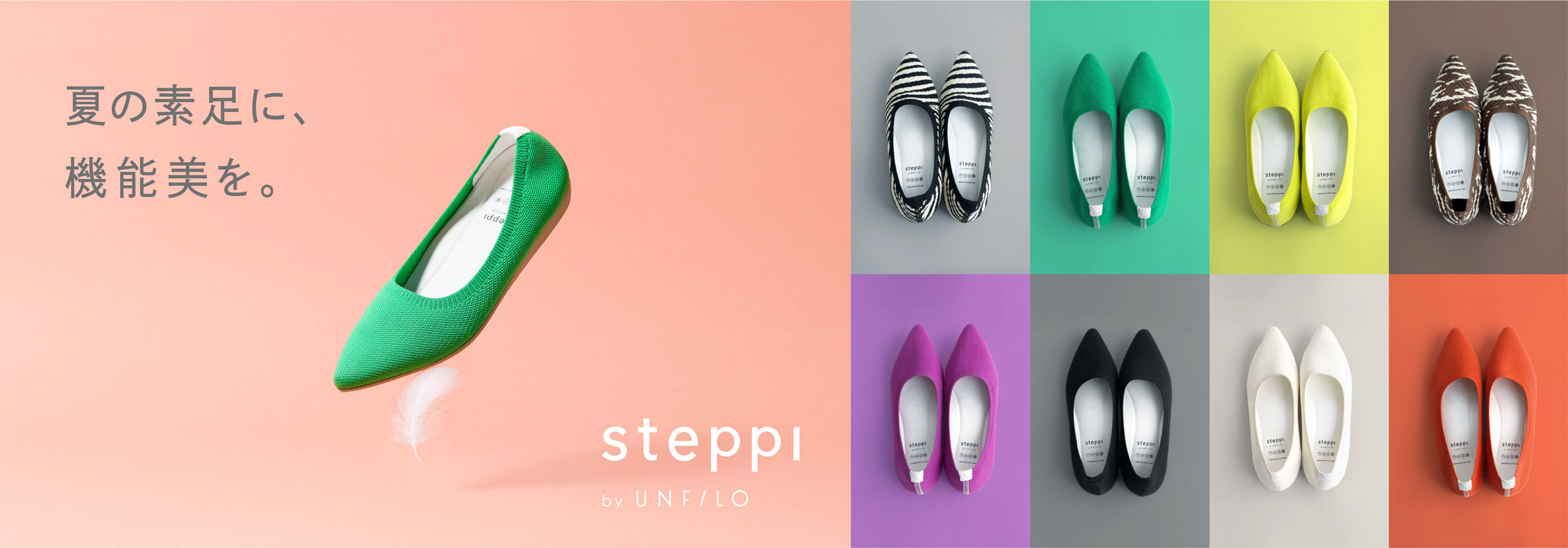 【steppi by UNFILO】夏の素足に、機能美を。 | ファッション通販 