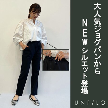 大人気ジョグパンからNEWシルエットが登場！