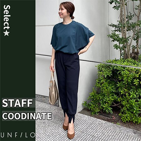 【一押し】スタッフコーディネート