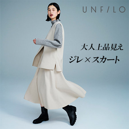 ジレ×スカートで上品なおしゃれ見えコーデ