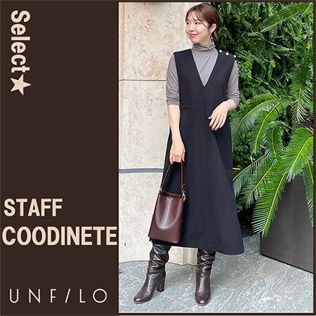 【一押し】おすすめスタッフコーディネート