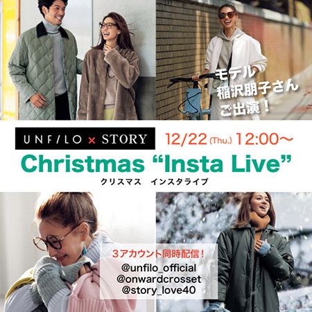 【12/22 インスタLIVE】稲沢朋子さん出演決定！