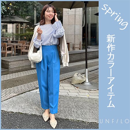 春の先取り！ブラウスとカラーパンツ