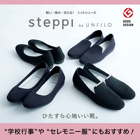 ”学校行事”や”セレモニー服”にもおすすめ！steppiのニットシューズ