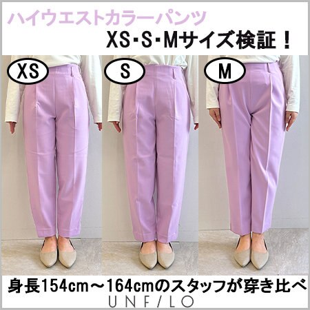 【ハイウエストカラーパンツ】サイズの穿き比べ検証！