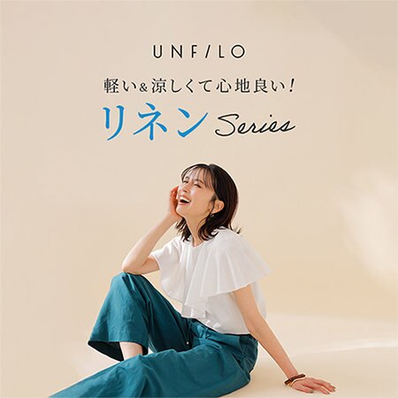 【特集】初夏の「ラク可愛い」はリネン一択