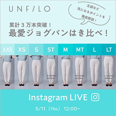 【5/11(木)12:00～】UNFILO Instagram LIVEアーカイブ公開中