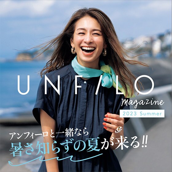 特集】UNFILO magazine 2023 Summer | ONWARD CROSSET | ファッション