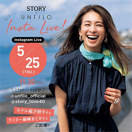 稲沢朋子さんご出演のインスタライブを、5/25(木)11時半より開催！