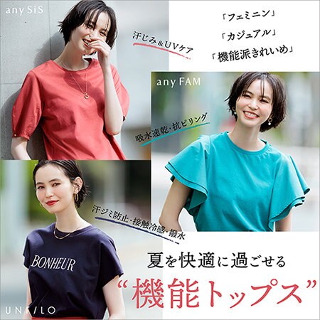 【特集】夏を快適に過ごせる”機能トップス”