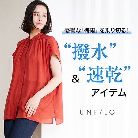 【特集】じめじめとした憂鬱な”梅雨”を乗り切る機能アイテム