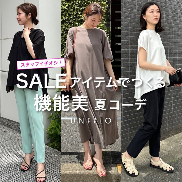 お気に入り数2千超え多数！“機能美”SALE夏コーデ