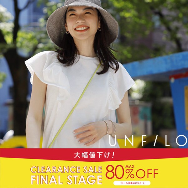 【SALE】7/28(金)より、最終値下げ＆セール対象アイテム追加！