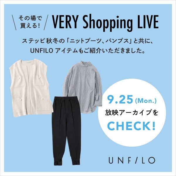 【9/25分アーカイブ公開＆クーポン発行】「VERY shopping LIVE」