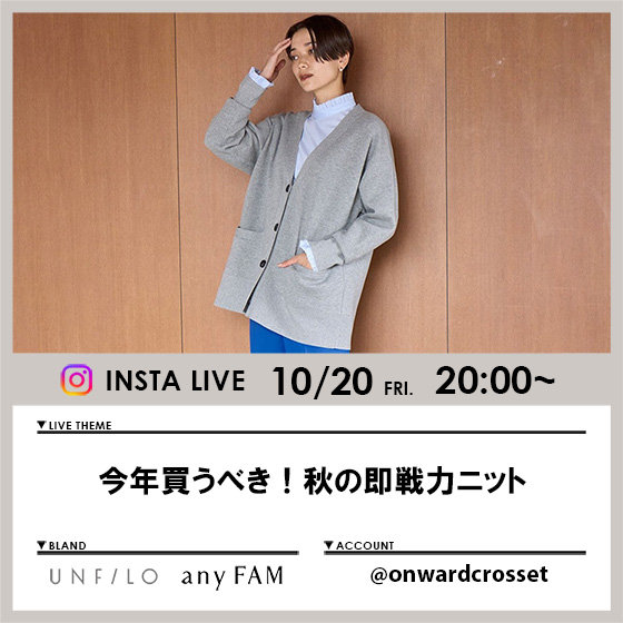 Instagram LIVE】 10/20(金) 20:00～配信！ | ONWARD CROSSET