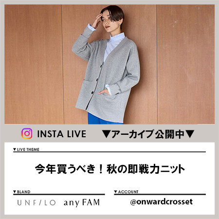【Instagram LIVE】 アーカイブ公開中！