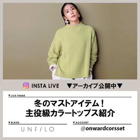【Instagram LIVE】 アーカイブ公開中！