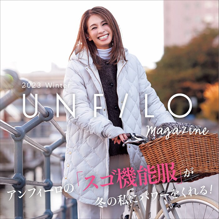 特集】UNFILO magazine 2023 Winter | ONWARD CROSSET | ファッション