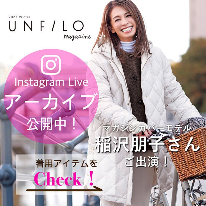 InstagramLIVE】イナトモさんご出演！ご紹介アイテムはこちら | ONWARD 