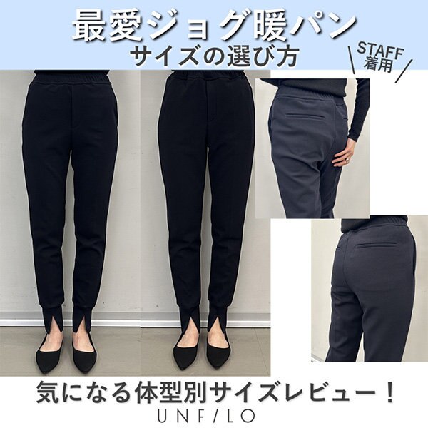 スタッフ着用 ジョグ暖パン サイズレビュー
