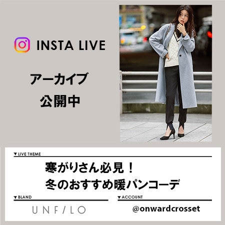 【Instagram LIVE】 アーカイブ公開中！