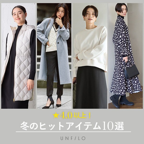 【特集】レビュー★4.0以上！冬のヒットアイテム10選