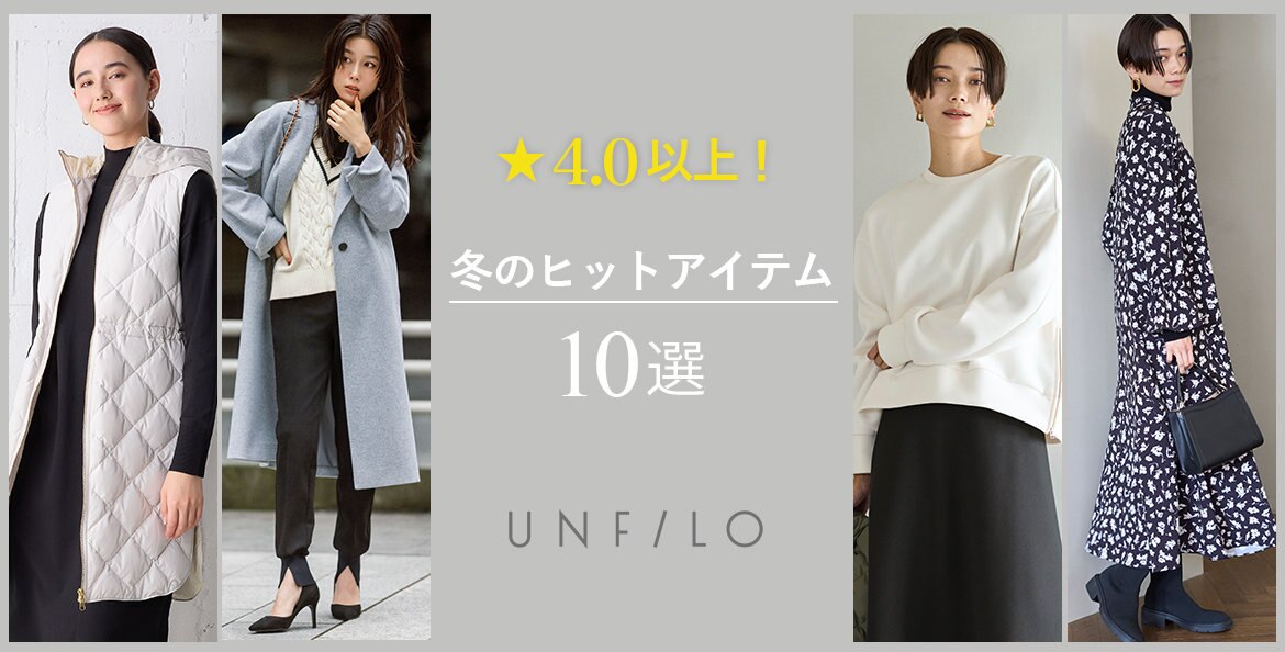 公式】UNFILO | ファッション通販サイト[オンワード・クローゼット]