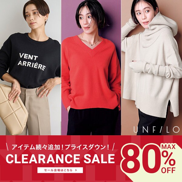 【本日より再マークダウン開始】クリアランスセール開催中！