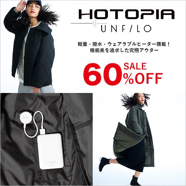 【HOTOPIA】発熱機能アウターがお買い得！