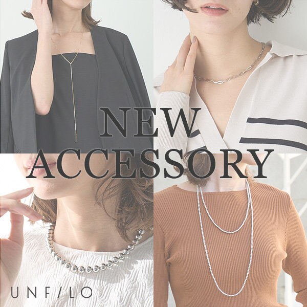 【新作】UNFILOから、幅広いシーンで使えるアクセサリーが新登場！