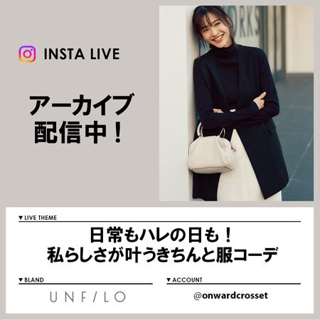 【Instagram LIVE】 アーカイブ公開中！